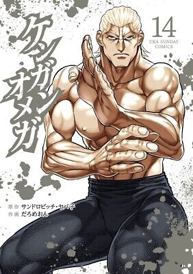 Kengan Omega 14 Japanese comic Manga Anime Sandrobitch Yabako