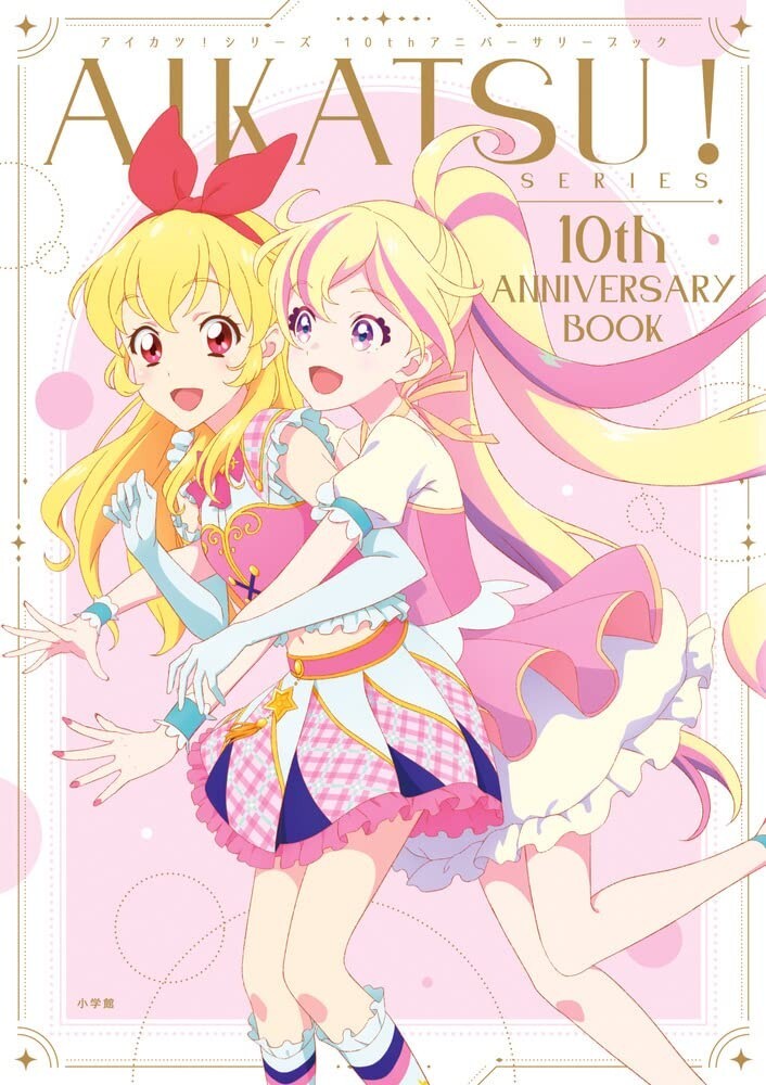 アイカツ！10th Story サイン入り冊子 AIKATSU! SERIES 10th ANNIVERSARY BOOK Official Design Works