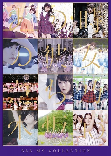乃木坂46　ライブDVD MV COLLECTION ALL MV COLLECTION～あの時の彼女たち～(DVD)【完全生産限定盤