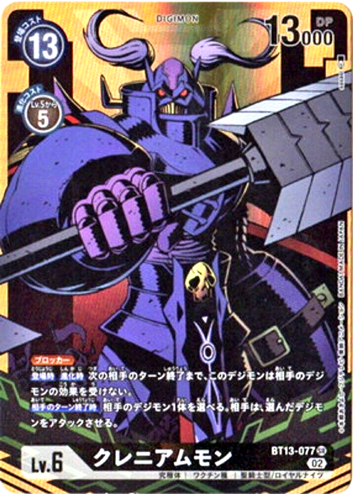 Digimon Card Craniamon BT13-077 SR Parallel Japanese VS
