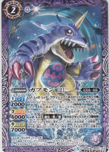 SD45 007/014 Gabumon Battle Spirits Card Digimon japanese | eBay SD45 007/014 Gabumon Battle Spirits Card Digimon japanese | eBay