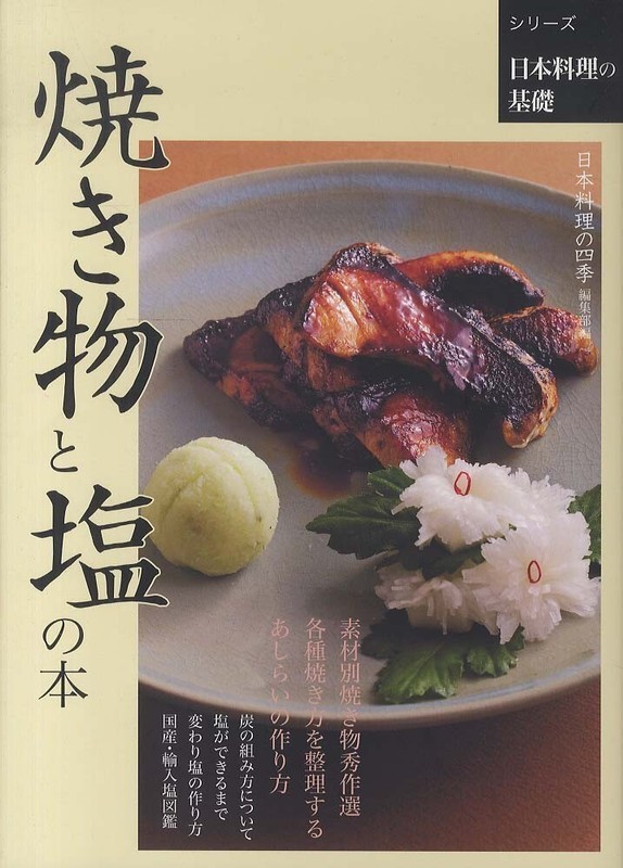 Basics of Japanese cuisine Introduction Food Salt and Grill technique