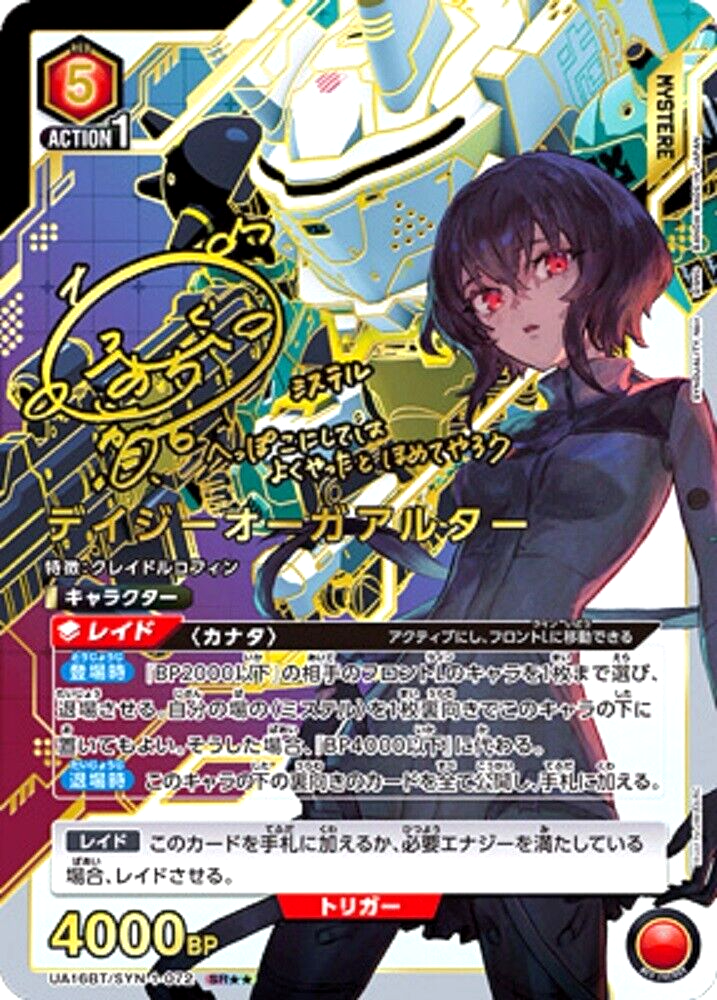 Union Arena Card SYNDUALITY Noir Daisyogre Alter SR Parallel Union Arena Card SYNDUALITY Noir Daisyogre Alter SR Parallel