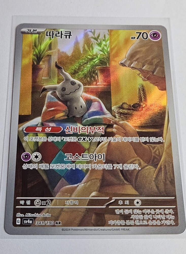 ★PSA10★【ミミッキュ/AR/SV4a】MIMIKYU 341/190 341/190 Mimikyu AR Foil / ミミッキュ - SV4A