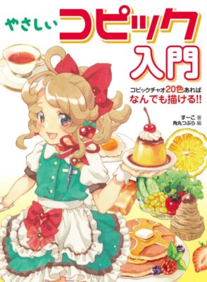 How To Draw Manga COPIC 20 Colors Beginner's Guide Book Artbook illustration