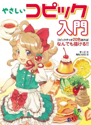 How To Draw Manga COPIC 20 Colors Beginner's Guide Book |  Art