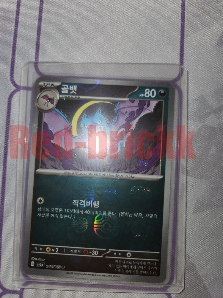 Golbat (Master Ball Foil) U 042/165 SV2a Pokémon Card 151