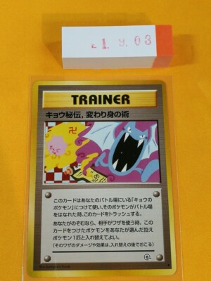 Koga's Ninja Trick Trainer Pokemon Card Old Back Japanese