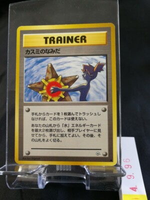 カスミのなみだ　PSA 9 2025年最新】カスミのなみだ psa9の人気アイテム - メルカリ