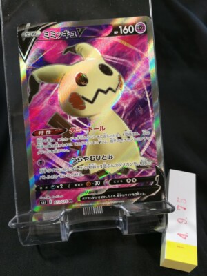 【PSA10】ミミッキュv SR/Mimikyu V SR Pokemon Card Japanese Mimikyu V SR 073/070 S5I 2021 holo