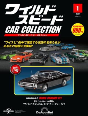 ディアゴスティーニ　Dodge Charger Dodge Charger R/T in 1:8 scale | Fast & Furious | DeAgostini