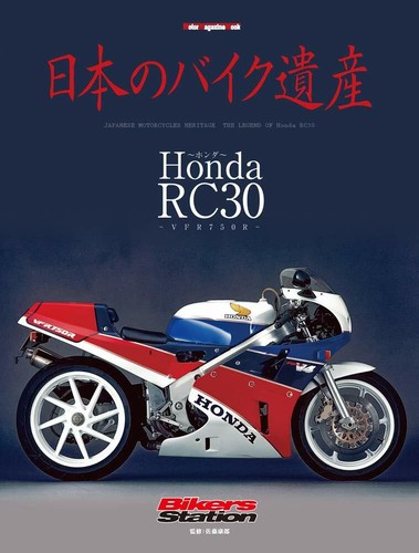Heritage of Japanese Motorcycle Honda RC 30-VFR750R Motor Heritage of Japanese Motorcycle Honda RC 30-VFR750R Motor
