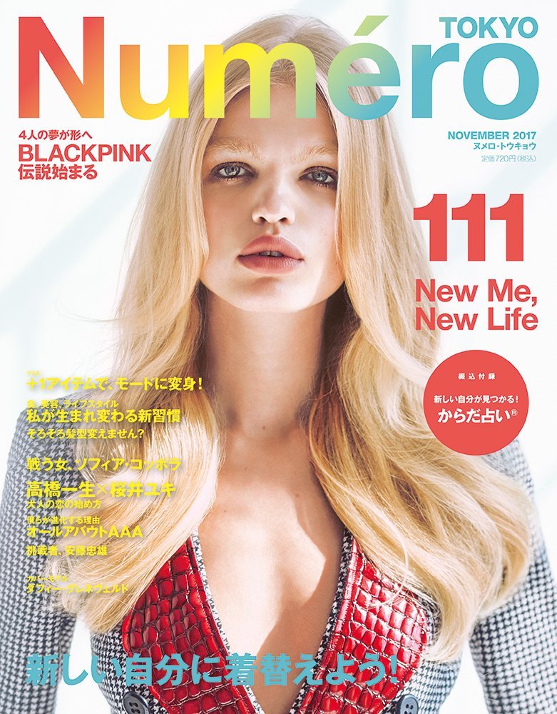 Numero Magazine 2011 2012 2013 2017 17冊 Numero Magazine 2011 2012 2013 2017 17冊 - メルカリ
