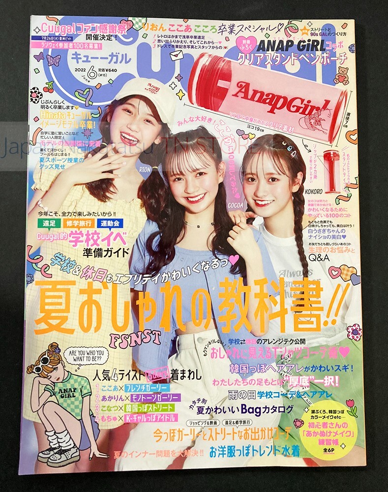 KOGYARU 6月号 廃盤　kogyaru レア 完売品 Cuugal 6/2022』 Japanese Young Girls Fashion Magazine JAPAN