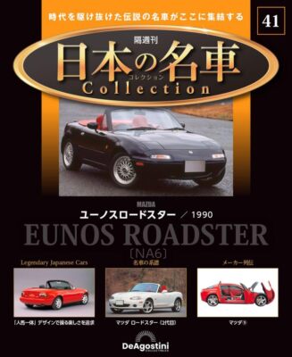 DeAGOSTINI Biweekly Japanese Famous Car Collection 1/64 Vol. 001 - 053 Choice