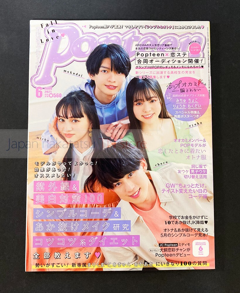 Popteen  2017～2018.2020 $_57.JPG?set_id=880000500F