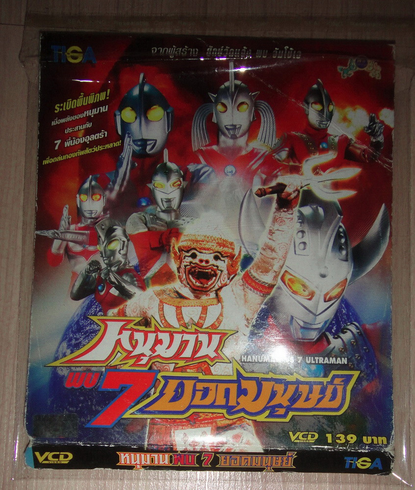 Vintage! Hanuman VS 7 Ultraman Kaiju Movie Thailand Video CD
