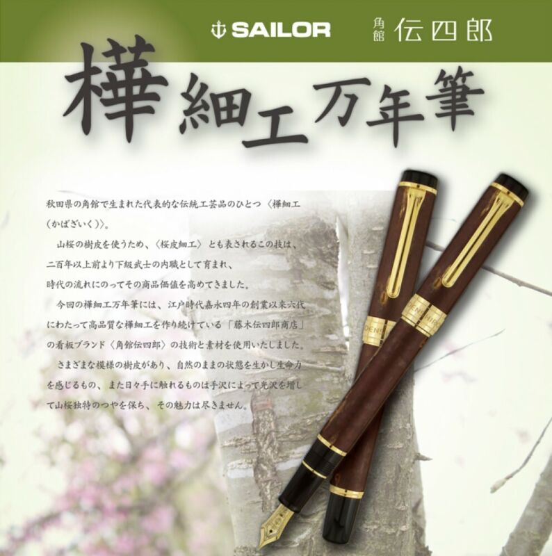 Sailor Kaba-zaiku Birch Work Fountain Pen Medium Nib 10-3013-480