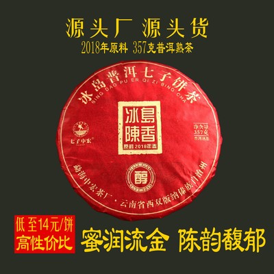Iceland ripe tea Yunnan seven seed cake tea 357g