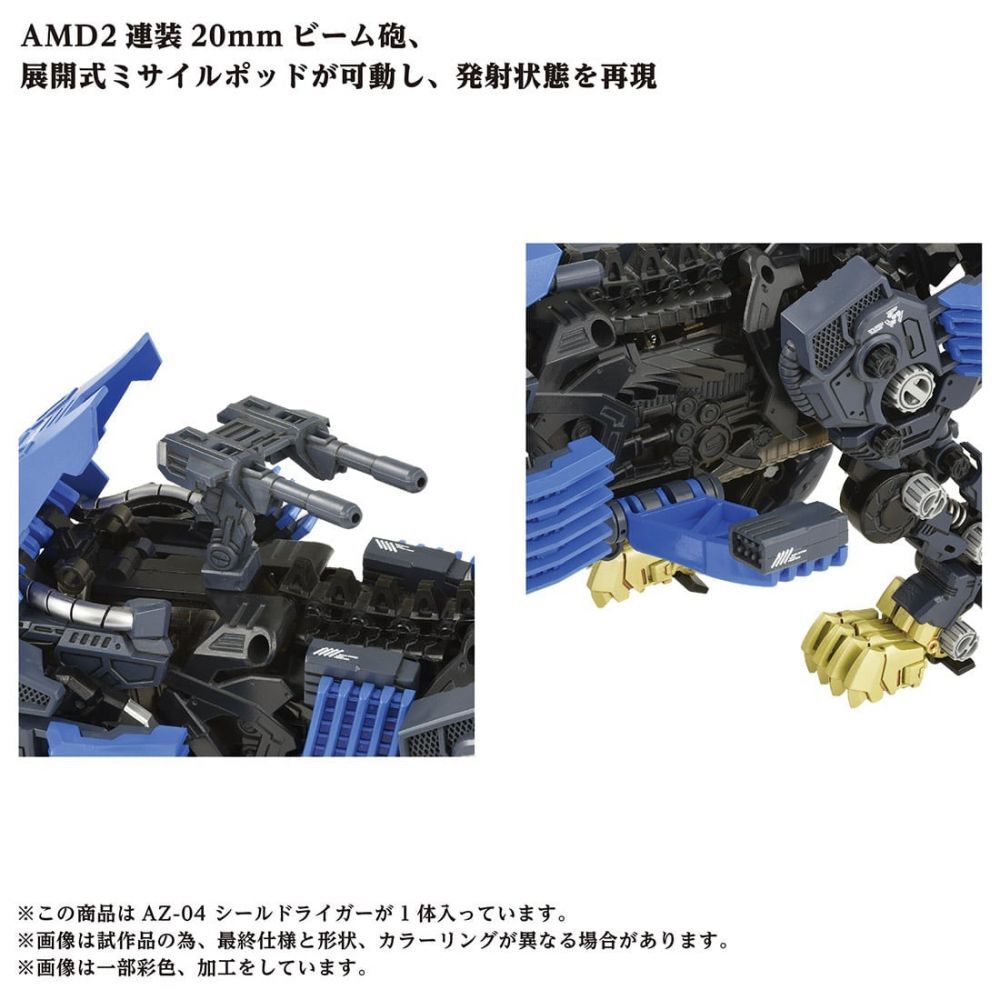 Takara Tomy Zoids AZ-04 Shield Liger (Unassembled Kit) Model