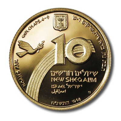 Israel Noahs Ark 10 New Sheqalim 1998  Gold Proof Biblical