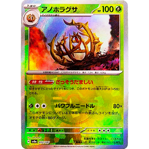 NM] Brambleghast Master Ball Reverse Holo Terastal Festival