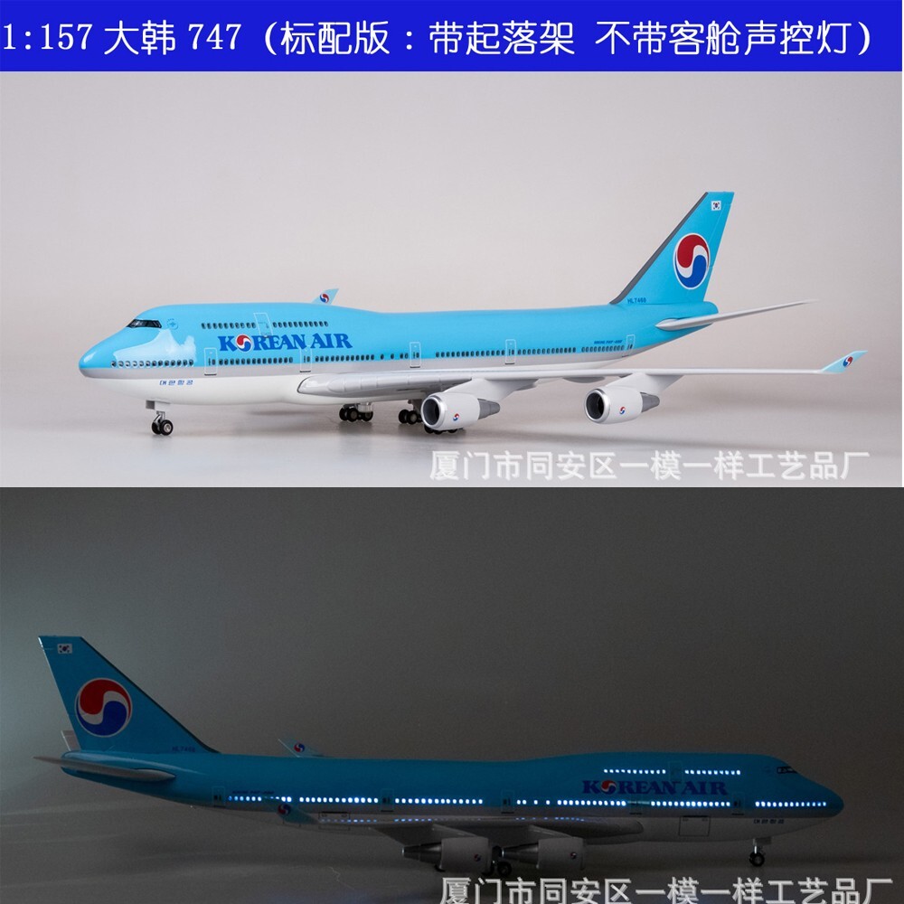 1/160 Korean Air Boeing 747 Passanger Plane Cabin Light