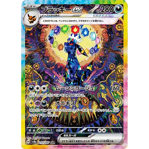 Umbreon ex Tera 161/131 ブラッキーEX sar $_12.PNG