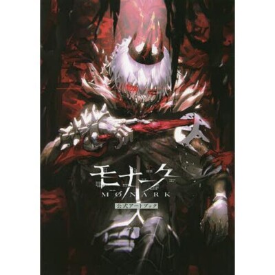 Monark Official Art Book Japan
