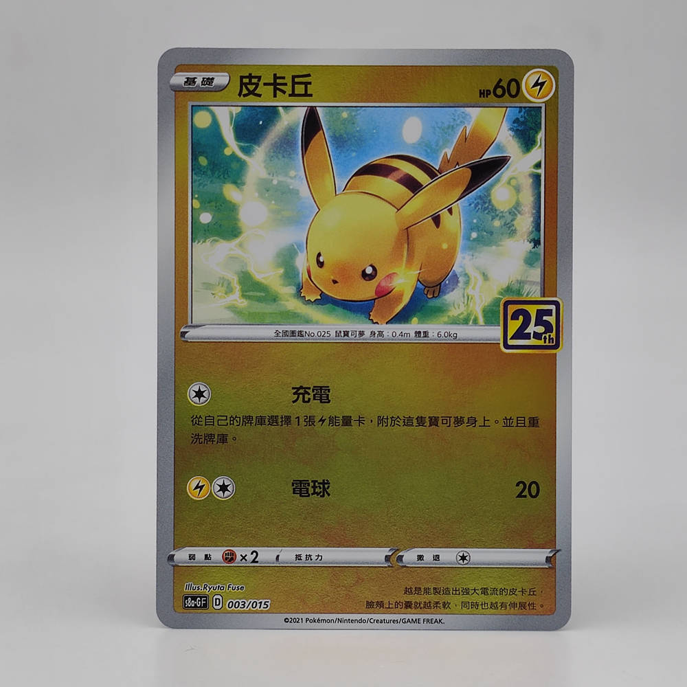 Pokemon 25th Anniversary Chinese Pikachu Common Card from Golden