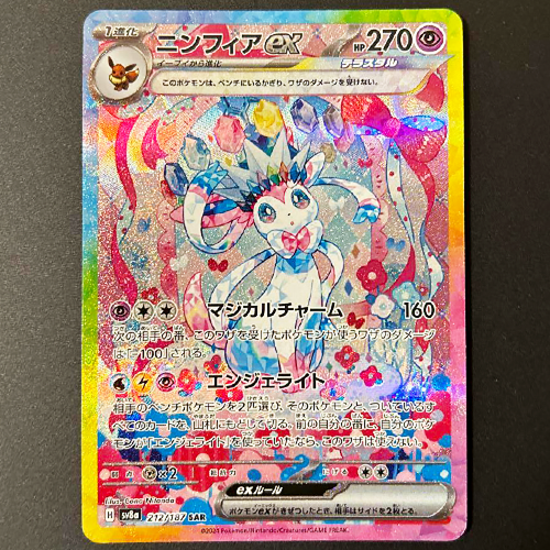 テラスタルフェス　ニンフィアex sar 英語　Sylveon $_12.PNG
