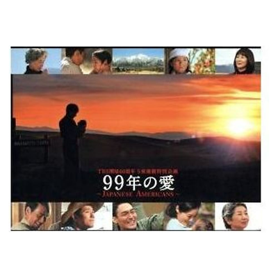 99年の愛～JAPANESE AMERICANS～ DVD-BOX〈6枚組〉 51lBfr1WnLL._UF894,1000_QL80_.jpg