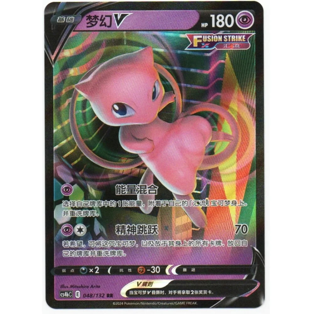 PSA8☆ミュウ ホロ 119/128 カードe Mew VMAX 280/184 UR Gold Rare S8b VMAX Climax HOLO - Mint