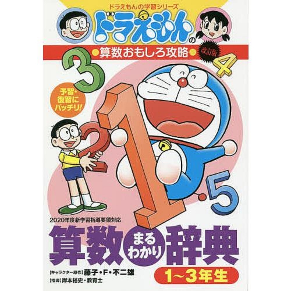 ドラえもんの学習シリーズ20冊＋おまけ3冊 20冊セット ドラえもん学習シリーズ 日能研監修など中学受験にも