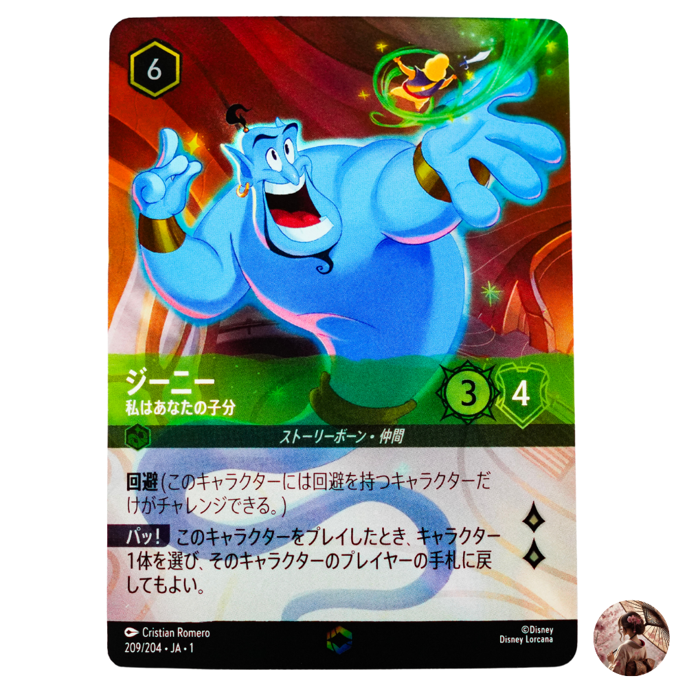 ロルカナ　ジーニー　エンチャンテッド $_57.PNG?set_id=880000500F