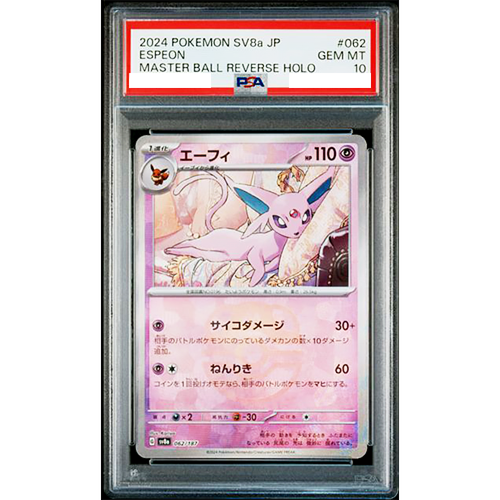 【PSA10】エーフィ SV8a MASTER BALL REVERSE $_12.PNG