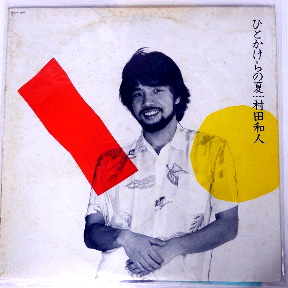 邦楽 MOON RECORDS SPECIAL '84 TATS YAMASHITA LISTEN KAZUHITO MURATA PRO. BY TATSURO YAMASHITA CITY POP LP
