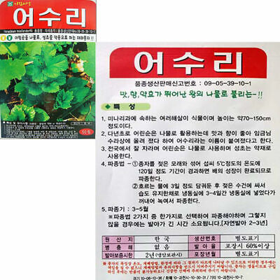 Korea vegetable herb seeds Tree Garden Seed Farm 어수리 오크린 청단채 항암쌈배추 cc