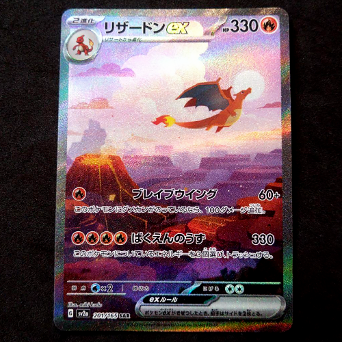 NM] Charizard ex SAR 201/165 SV2a 151 2023 TCG Pokemon Card