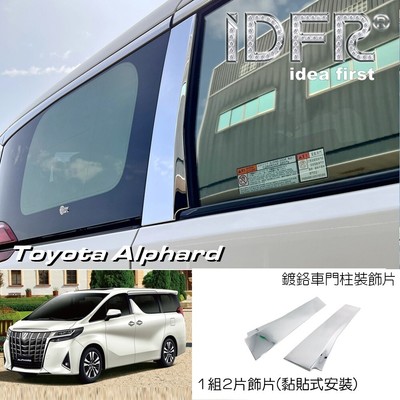 IDFR Toyota Alphard 30 2015~2022 on Chrome cover for door pillar