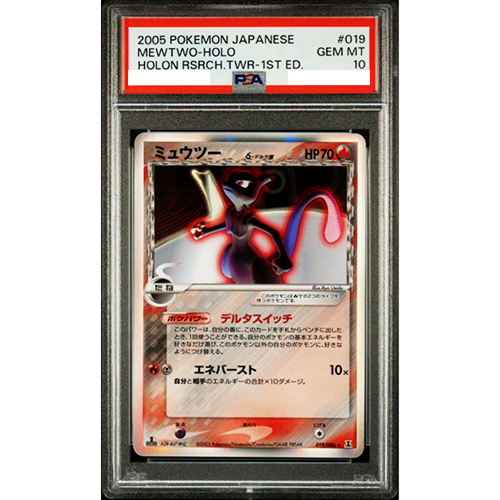 ポケモン - PSA10 ミュウツー δ デルタ 1st 019/086 &lt;P0677&gt; ミュウツーδ-デルタ種:1ED(R){炎鋼}〈019/086〉[P6] – 晴れる屋2
