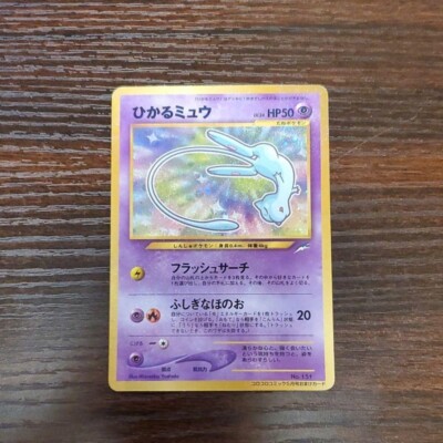 ひかるミュウ 旧裏 PSA9 正規品 shining mew Yahoo!オークション -「psa ひかるミュウ」の落札相場・落札価格