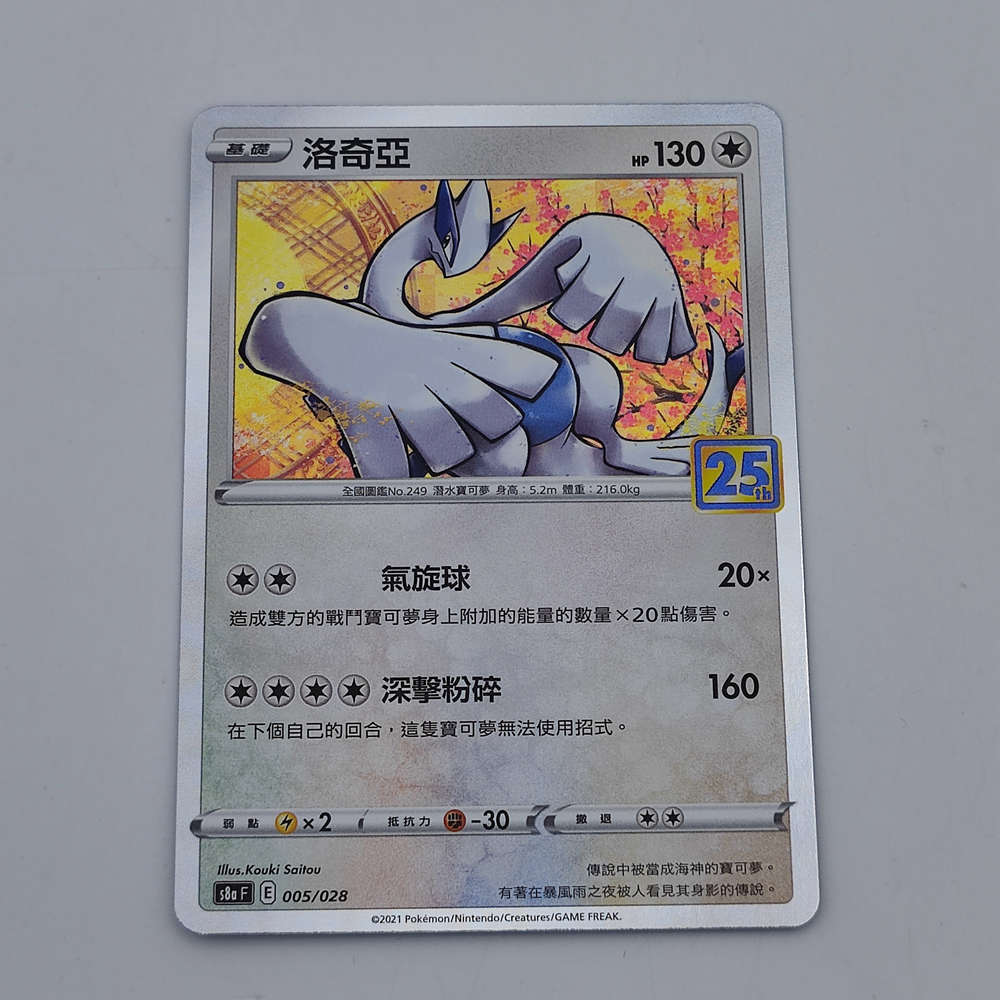 ★PSA10★【ルギア/ミラー/25th/S8a】LUGIA 005/028 PSA10鑑定済〕ルギア(25thミラー)【-】{005/028} - カード