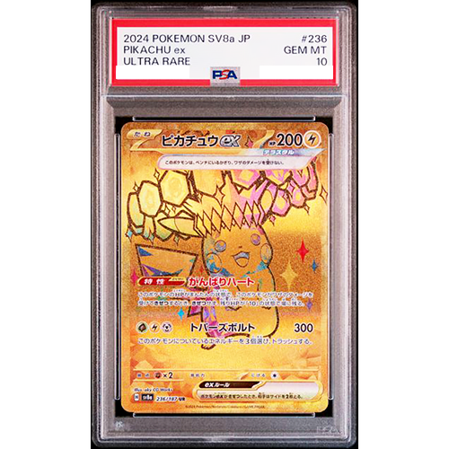 ピカチュウex UR 236/187 SV8a PSA9 ピカチュウex UR SV8a 236/187 【K】