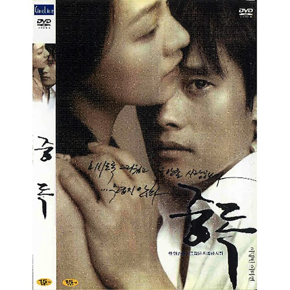 Addicted (2002 film) DVD (Region Code All) Korean Subtitles