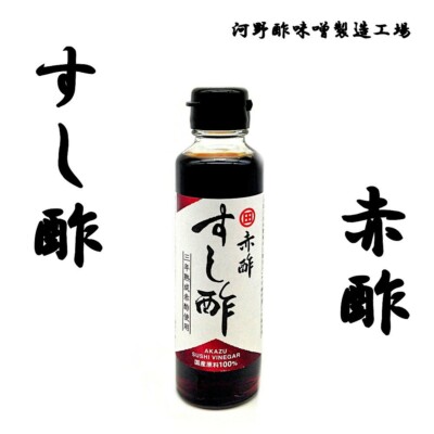 Akasu Premium Japanese Slow Aged Red Sushi Rice Vinegar 河野酢味噌 赤酢 すし酢 Kaiseki 岡山