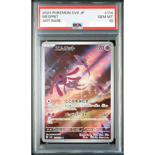 PSA 10 Mesprit AR 114/106 sv8 Super Electric Breaker Pokemon