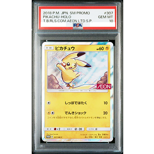 ピッピ SM PROMO PSA 10 PSA 10 Sapporo's Pikachu 005/SM-P Promo 2016 Pokemon Center