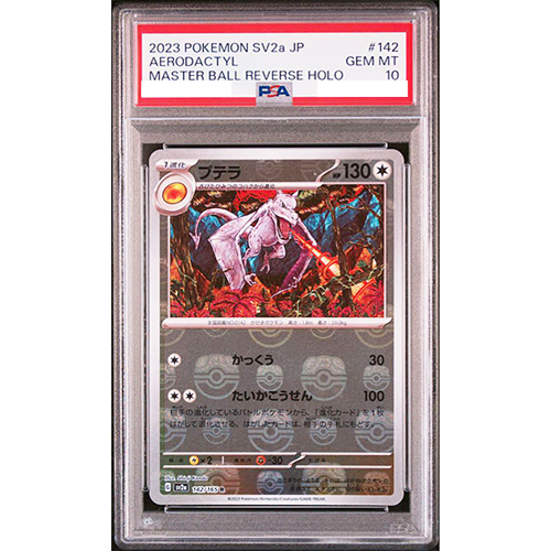 ダイブボール　psa10 PSA 10 Aerodactyl 142/165 Master Ball Reverse Holo 151