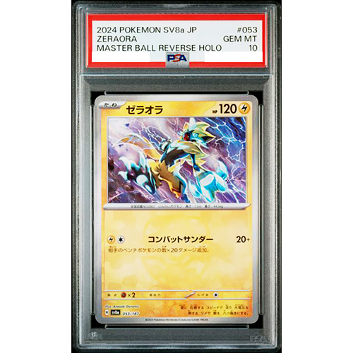 ピカチュウ MASTER BALL REVERSE HOLO 【PSA10】 PSA10 Pikachu Master